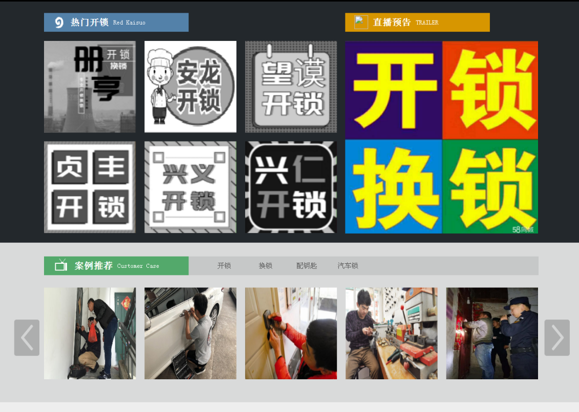 锦屏黔西南开锁网门户网站